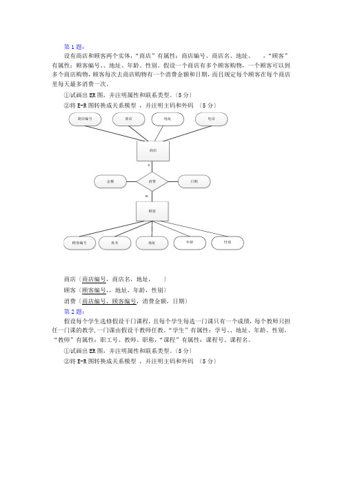 数据库-10个ER图练习题(只有ER图)