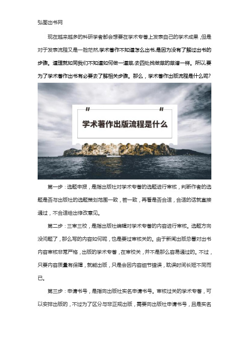 学术专著出版流程是什么