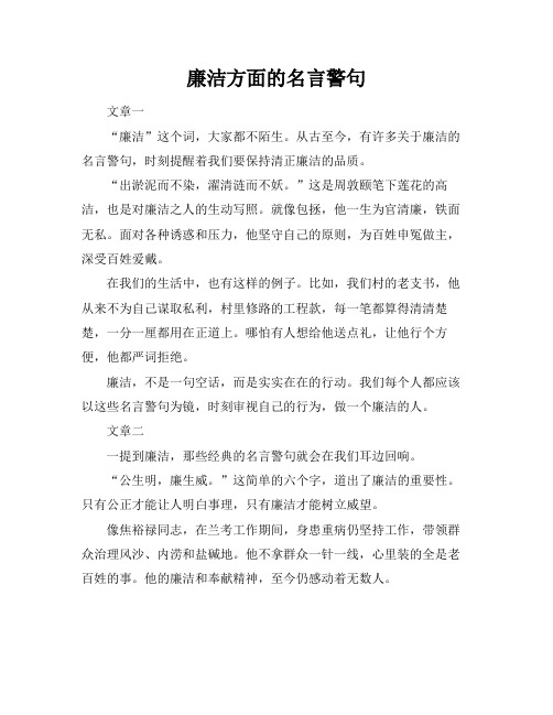 廉洁方面的名言警句