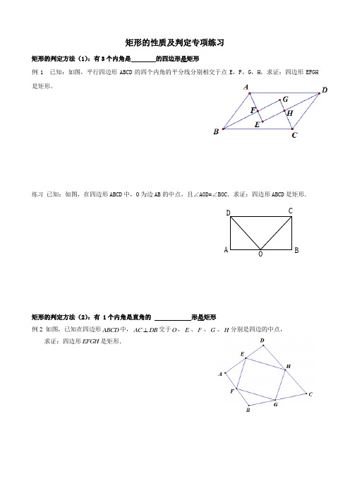 矩形的性质及判定专项练习