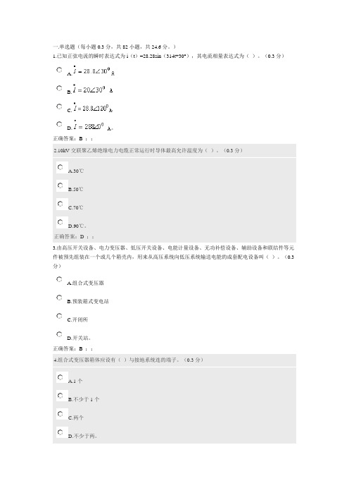 电力高级技师题库