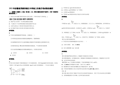 2021年安徽省芜湖市皖江中学高三生物月考试卷含解析