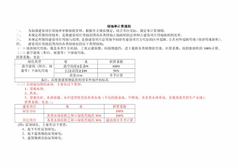 绿地率的计算规则(2014最新版) - 副本