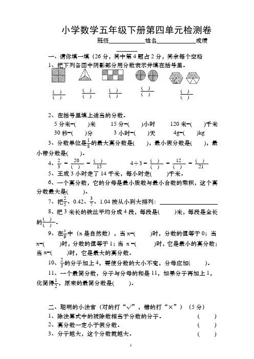 【最新版】2018年新人教版五下数学第4单元《分数的意义和性质》测试卷 (4)