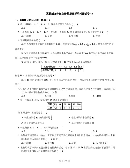 翼教版九年级上册数据分析单元测试卷40