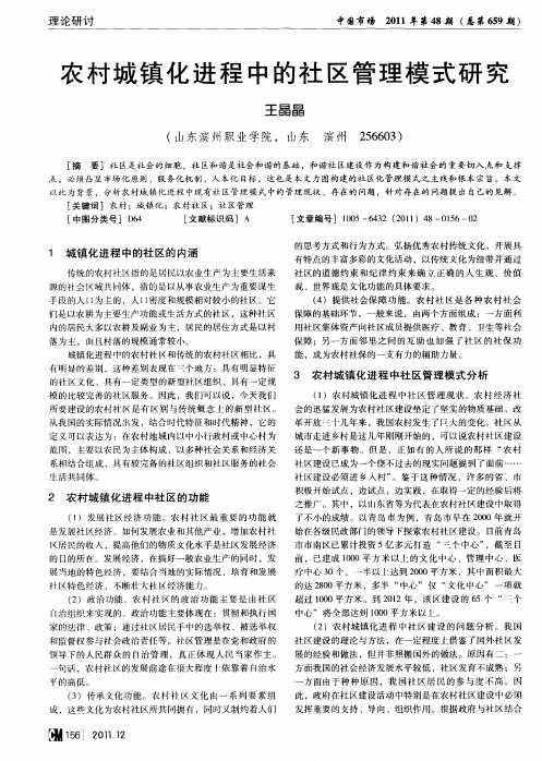 农村城镇化进程中的社区管理模式研究