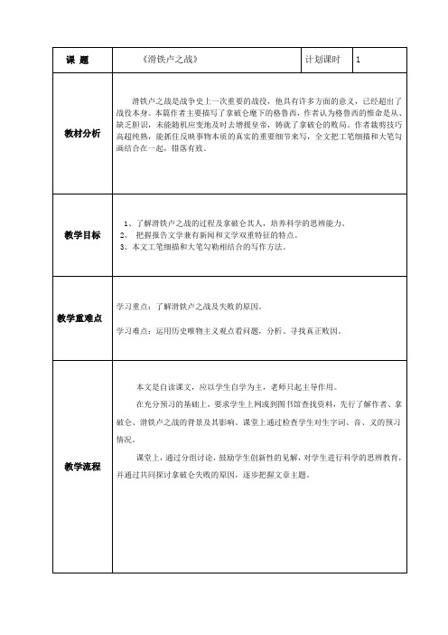 滑铁卢之战教学设计(八年级下册语文)