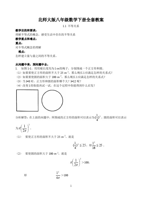 北师大版八年级数学下册全套教案(精华版)