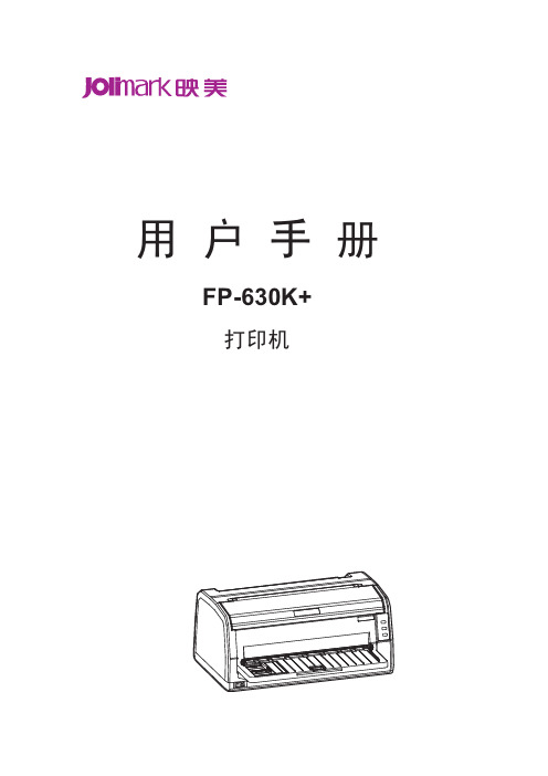 FP-630K+用户使用手册