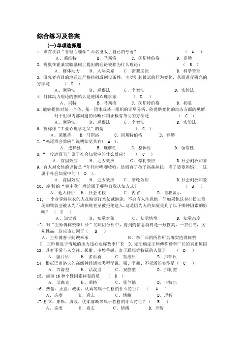 管理心理学---期末复习试题及答案