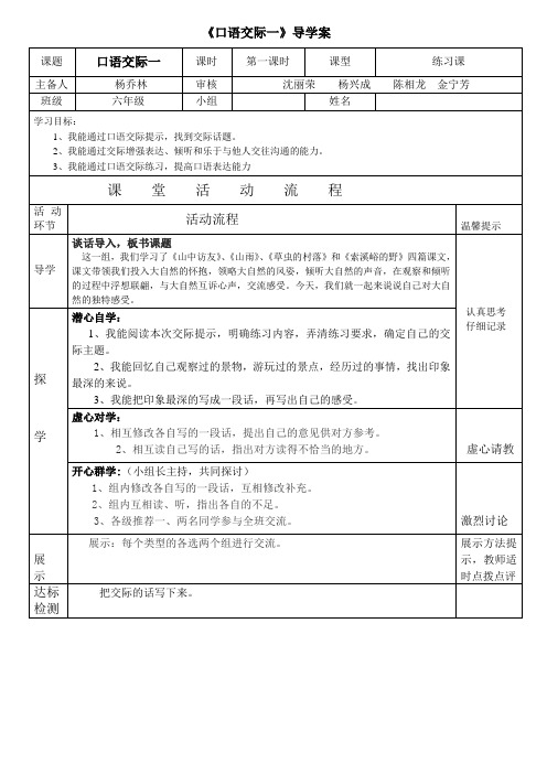 口语交际习作一导学案