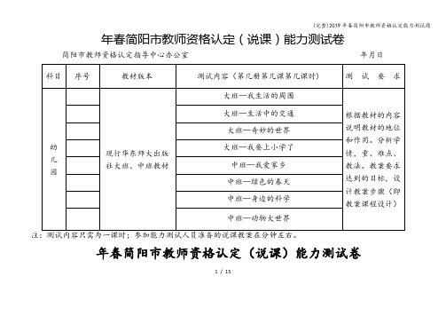 (完整)2019年春简阳市教师资格认定能力测试题