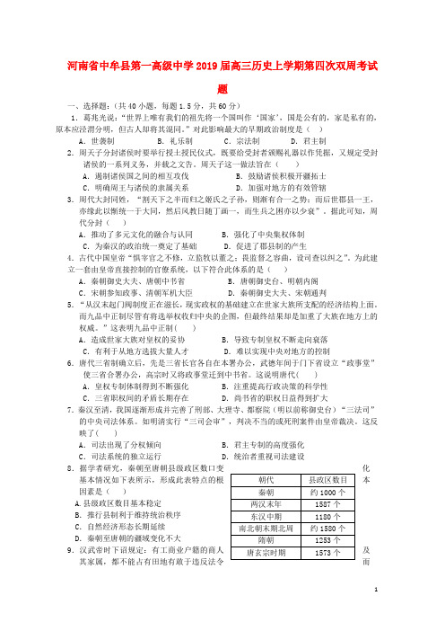 河南省中牟县第一高级中学2019届高三历史上学期第四次双周考试题