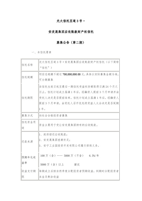 (第二期)募集公告-光大信托