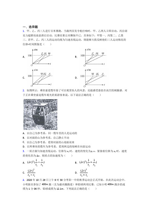 新乡市第一中学高中物理必修一第一章《运动的描述》测试题(包含答案解析)