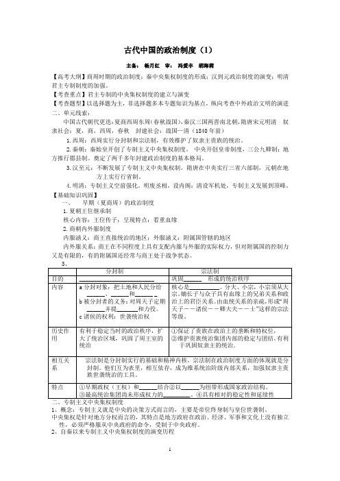 古代政治学案一