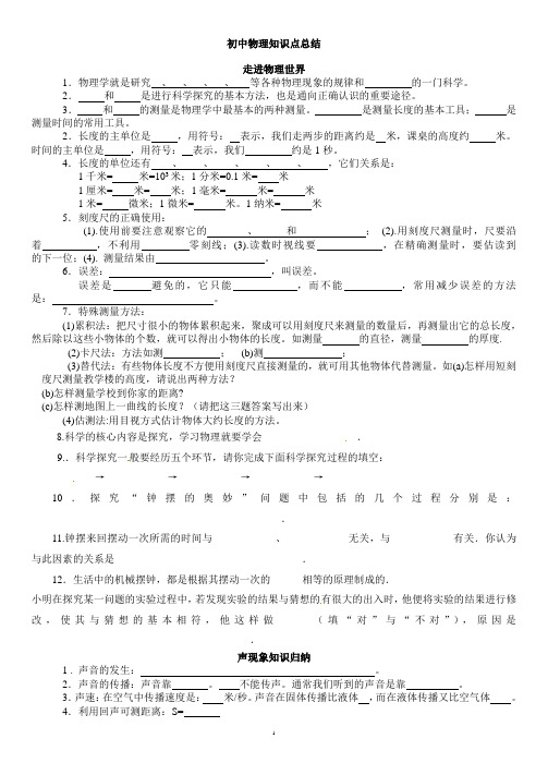 初中物理知识点总结(学生)