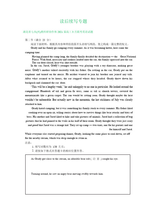 湖北省2021届高三下学期期初英语试卷精选汇编：读后续写专题  含答案