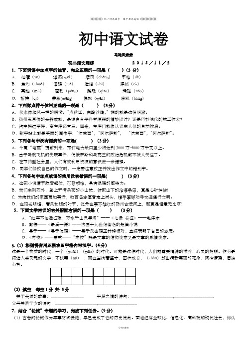 人教版八年级上册语文初二   周练