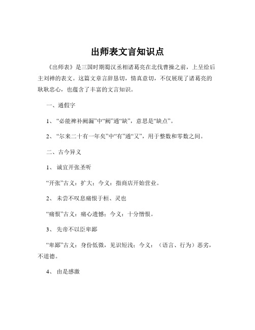 出师表文言知识点