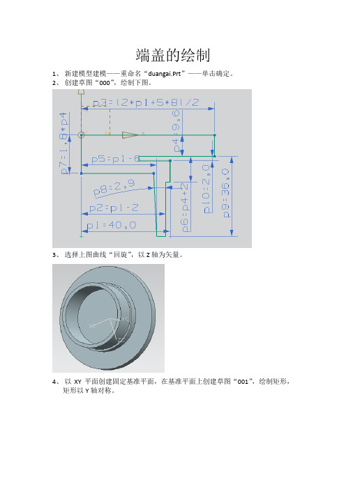 端盖的绘制