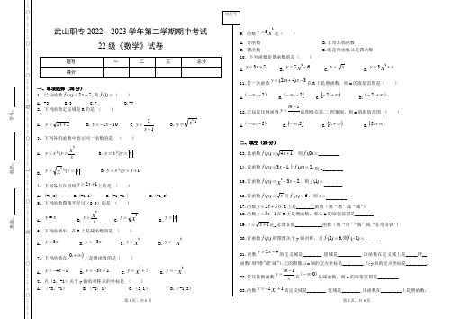 中职数学2022—2023学年第二学期一年级期中数学考试试卷