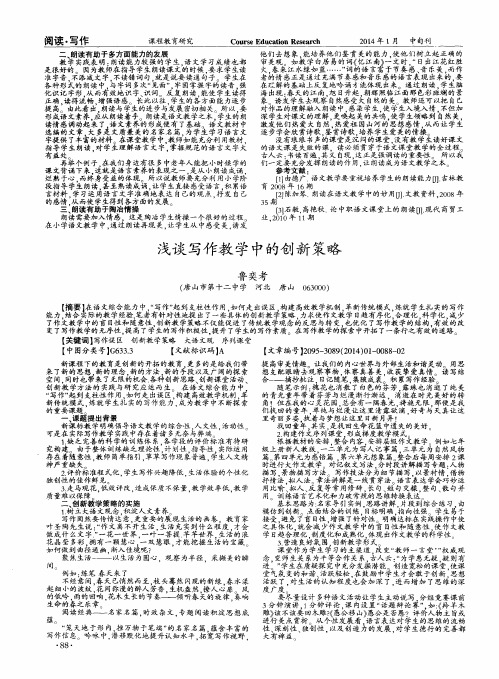 浅谈写作教学中的创新策略