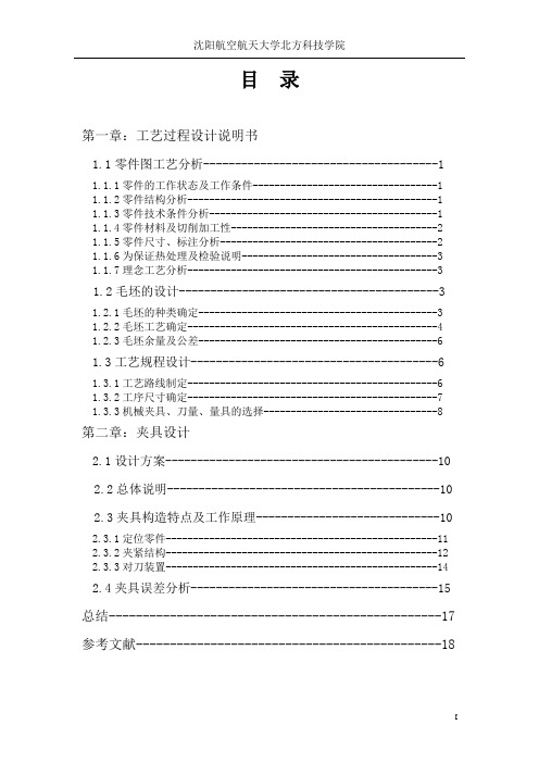 连杆零件的工艺规程设计说明书.(DOC)