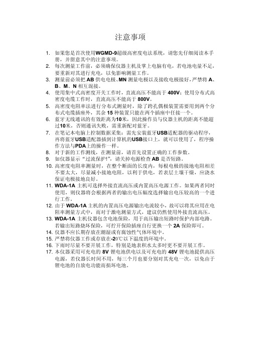 WGMD-9超级高密度电法系统说明书