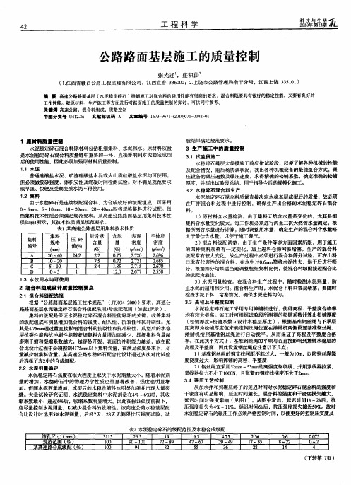 公路路面基层施工的质量控制