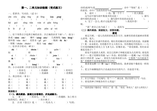 3下人教版语文第一二单元 变式练习培优辅困练习