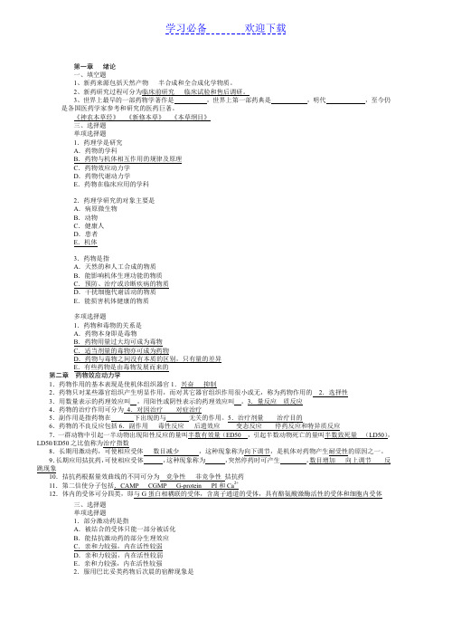 药理学期末复习笔记