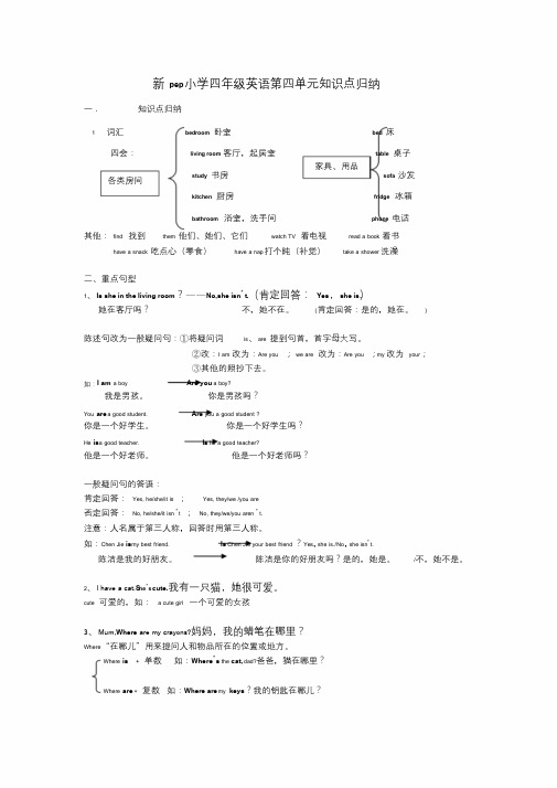 新pep小学四年级英语上册第四单元知识点归纳