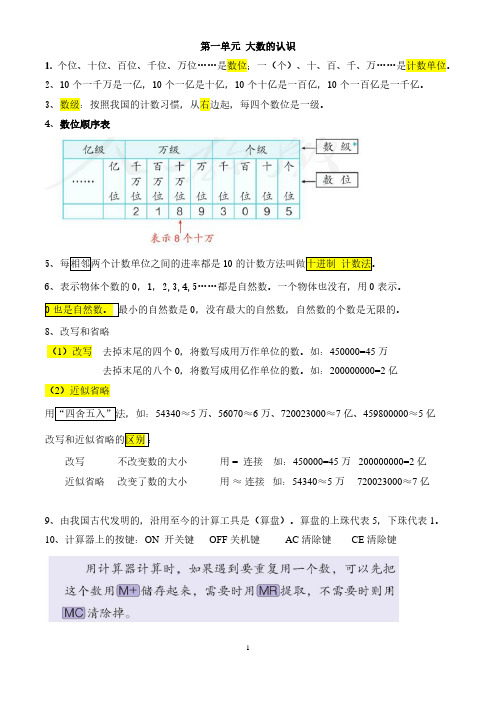 人教版数学四年级上册知识要点总结