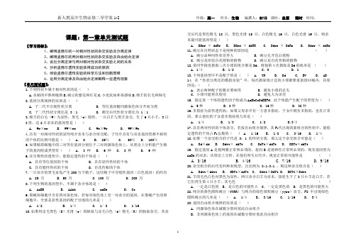 高中生物必修二第一章测试题