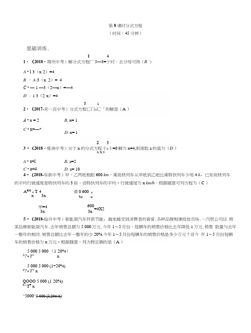 2019届百色市中考数学《第8课时：分式方程》同步练习(含答案).docx