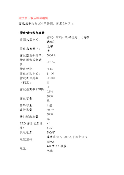 指纹锁说明书(完整资料).doc