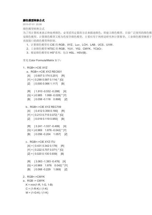 颜色模型转换公式