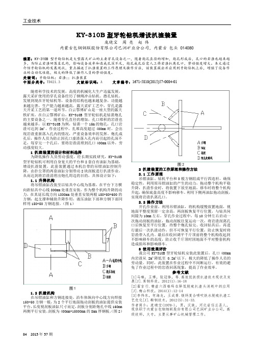 KY-310B