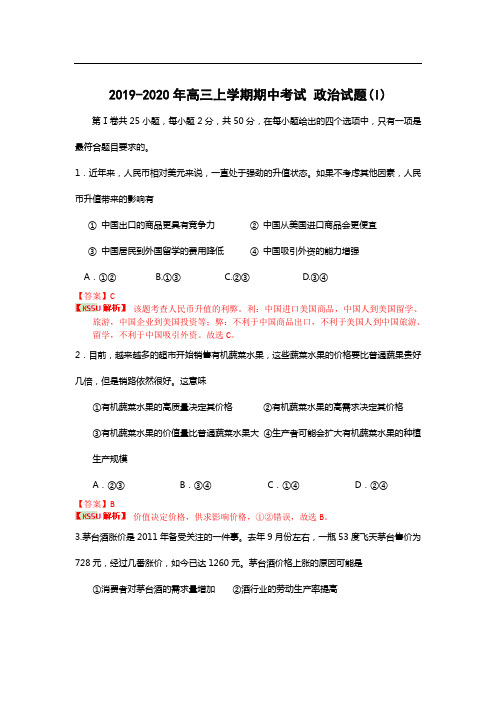 2019-2020年高三上学期期中考试 政治试题(I)