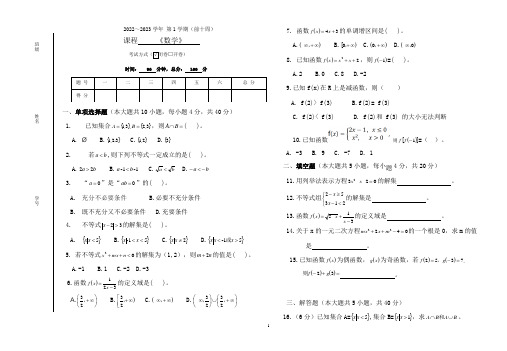 中职数学1-3章考试(高教版)