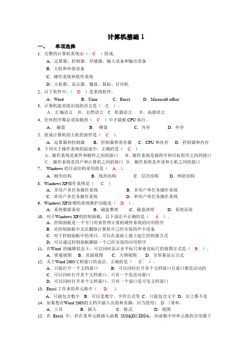 网络教育计算机基础1答案