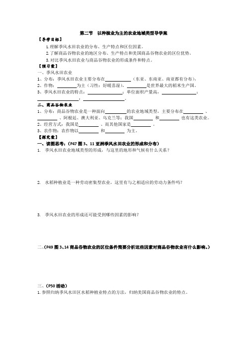 高中地理第二节以种植业为主的农业地域类型导学案含答案