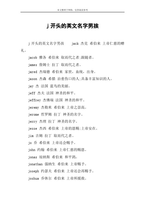 j开头的英文名字男孩