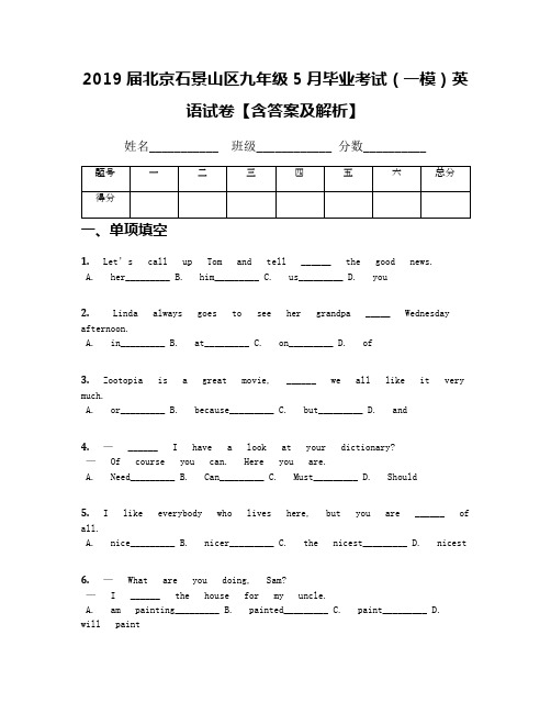 2019届北京石景山区九年级5月毕业考试(一模)英语试卷【含答案及解析】