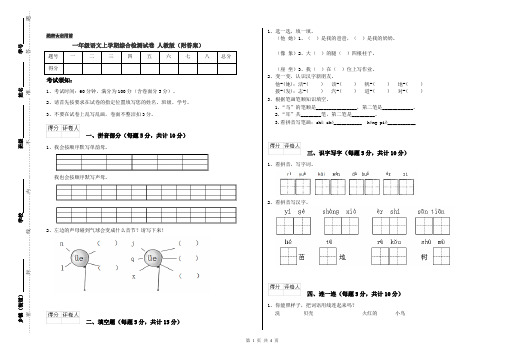 一年级语文上学期综合检测试卷 人教版(附答案)