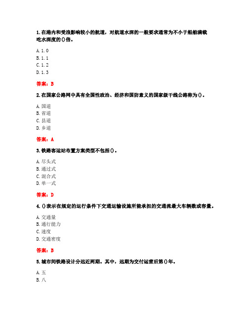 大连理工大学《交通运输工程导论》20秋在线作业3答案