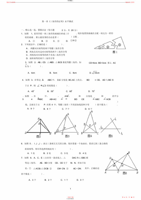 (完整版)北师大版八年级数学下册各章测试题带答案(全册)