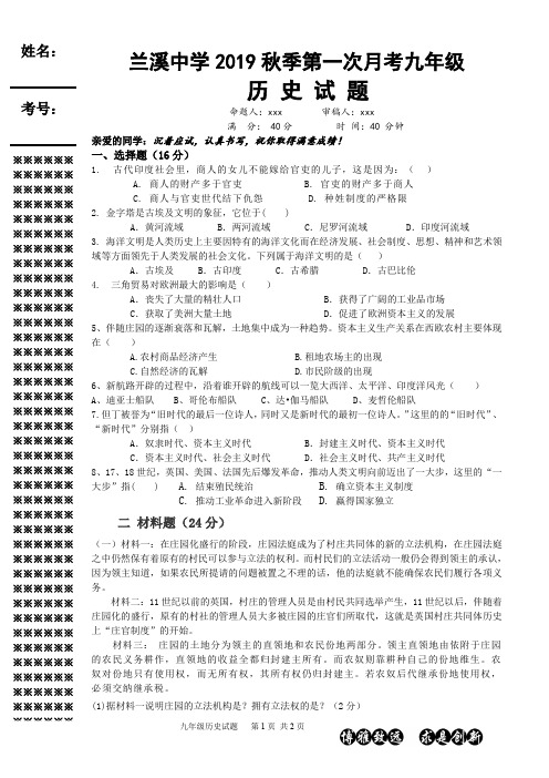 2019年秋季九年级历史测试试题