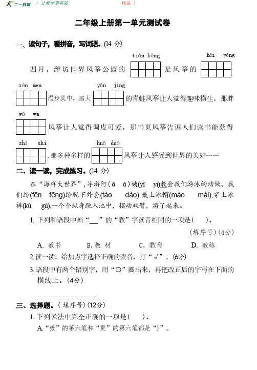 统编版语文二年级上册第一单元测试卷(含答案)